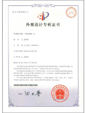 外觀設(shè)計(jì)專利證書