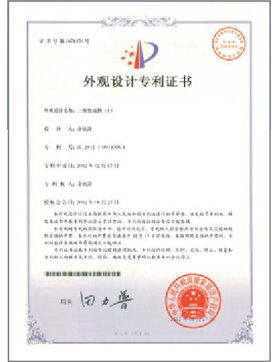 外觀設(shè)計(jì)專利證書