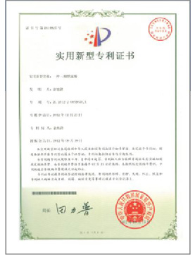 實(shí)用新型專利證書