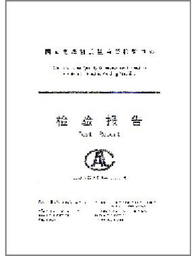 檢驗(yàn)報(bào)告